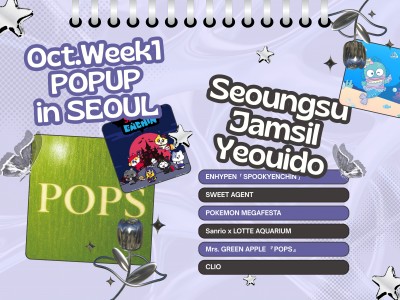 【 2026.10 Week 1 】今週末行くべきソウル注目のPOPUP 6選（聖水・蚕室・鍾閣）＆ 事前予約なしで入る！CatchTable現地攻略Tips！