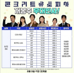 韓国映画の舞台挨拶スケジュールについて ★☆★
