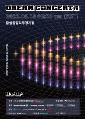 【観光商品】SEOUL DREAM CONCERT 2022(ドリームコンサート)