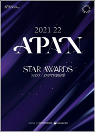 APAN Star Awards 2022 (アジア太平洋スターアワーズ)