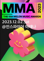【ソウル送迎パッケージ】2023 Melon Music Awards「MMA2023」(メロンミュージックアワード)