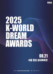 「2025 K-WORLD DREAM AWARDS」観覧付き送迎ツアー