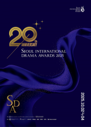 「SEOUL INTERNATIONAL DRAMA AWARDS 2025 (SDA2025)」観覧付き送迎ツアー