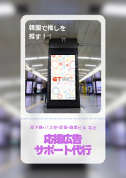 【オーダーメイド】応援広告サポート代行
